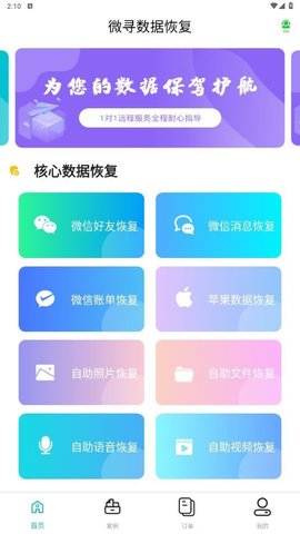 微寻数据恢复 微寻数据恢复