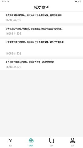 微寻数据恢复 微寻数据恢复