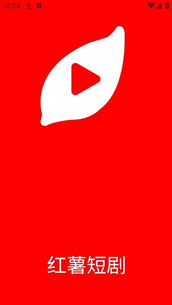 红薯短剧 红薯短剧