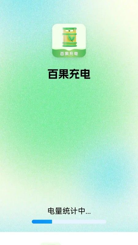 百果充电