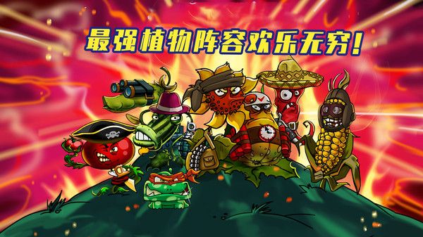 植物僵尸全面战争 植物僵尸全面战争