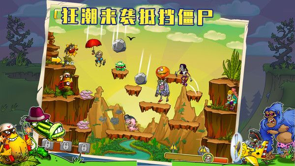 植物僵尸全面战争 植物僵尸全面战争